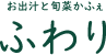 ふわり